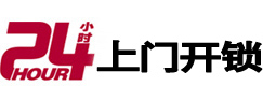 南岳24小时锁行